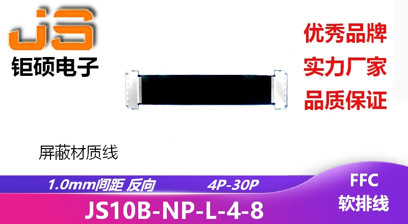 FFC排線-屏蔽材質線