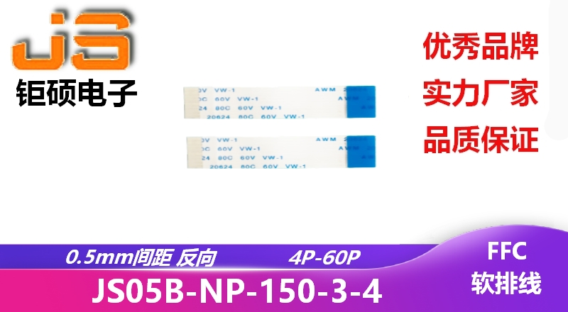 0.5間距 反向 現(xiàn)貨 JS05B-NP-150-3-4