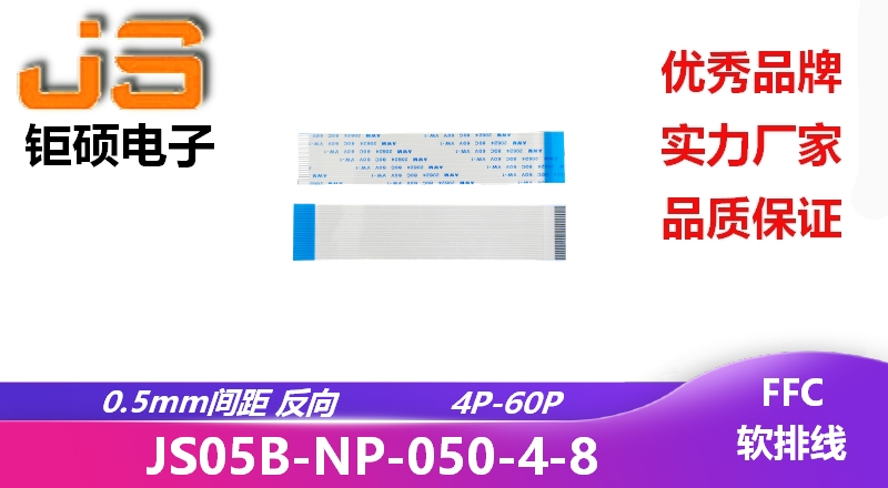 0.5間距 反向 現(xiàn)貨 JS05B-NP-050-4-8