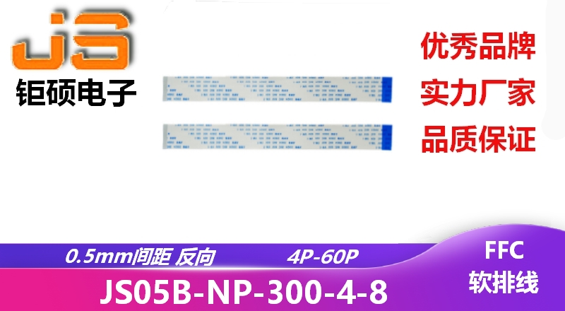 0.5間距 反向 現(xiàn)貨 JS05B-NP-300-4-8