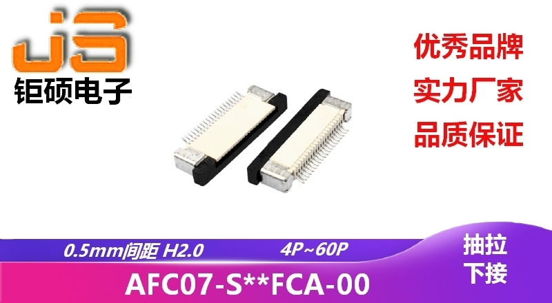 0.5mm H2.0 (AFC07-S**FCA-00)
