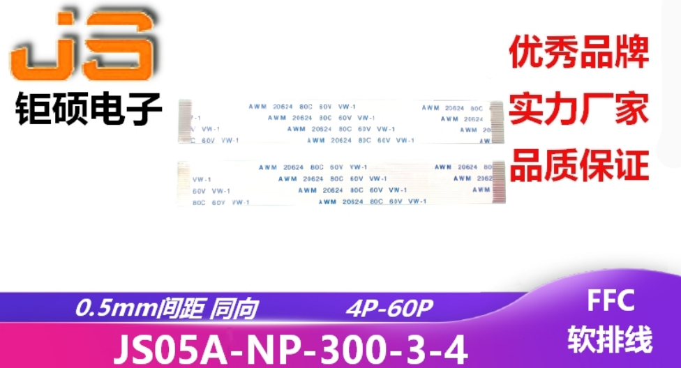 0.5間距 同向 現(xiàn)貨 JS05A-NP-300-3-4