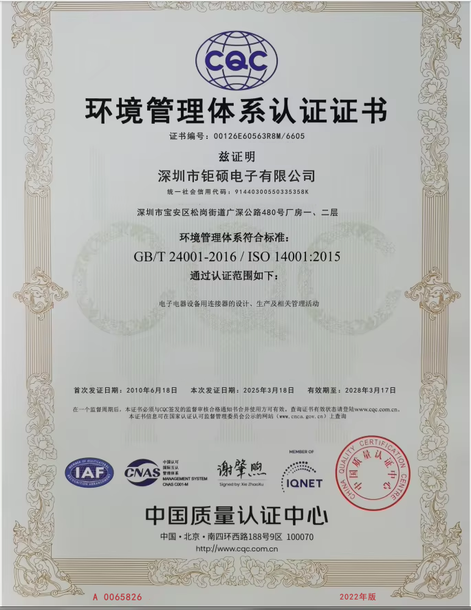 2025年 ISO14001認證