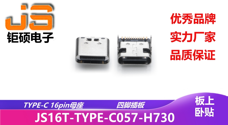 JS16T-TYPE-C057-H730