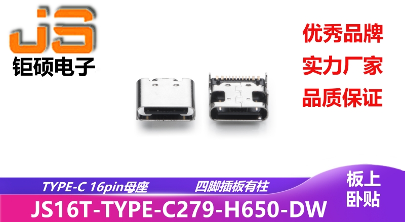 JS16T-TYPE-C279-H650-DW