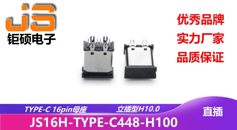 JS16H-TYPE-C448-H100