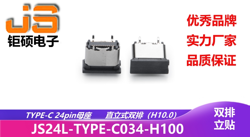 JS24L-TYPE-C034-H100